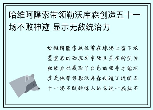 哈维阿隆索带领勒沃库森创造五十一场不败神迹 显示无敌统治力 哈维阿隆索带领勒沃库森创造五十一场不败神迹 显示无敌统治力