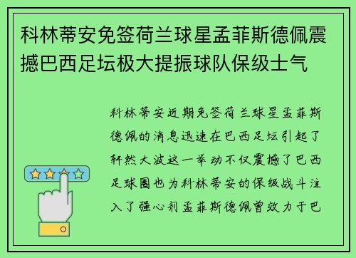 科林蒂安免签荷兰球星孟菲斯德佩震撼巴西足坛极大提振球队保级士气